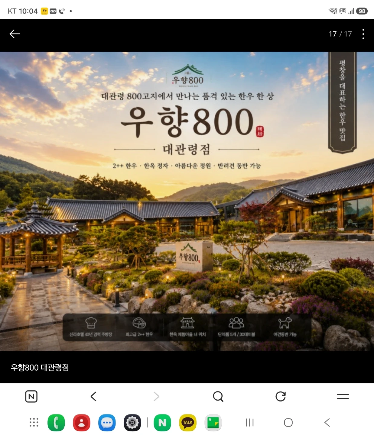 우향800에서 홀서빙과 주방찬모.보조 .알바구합니다