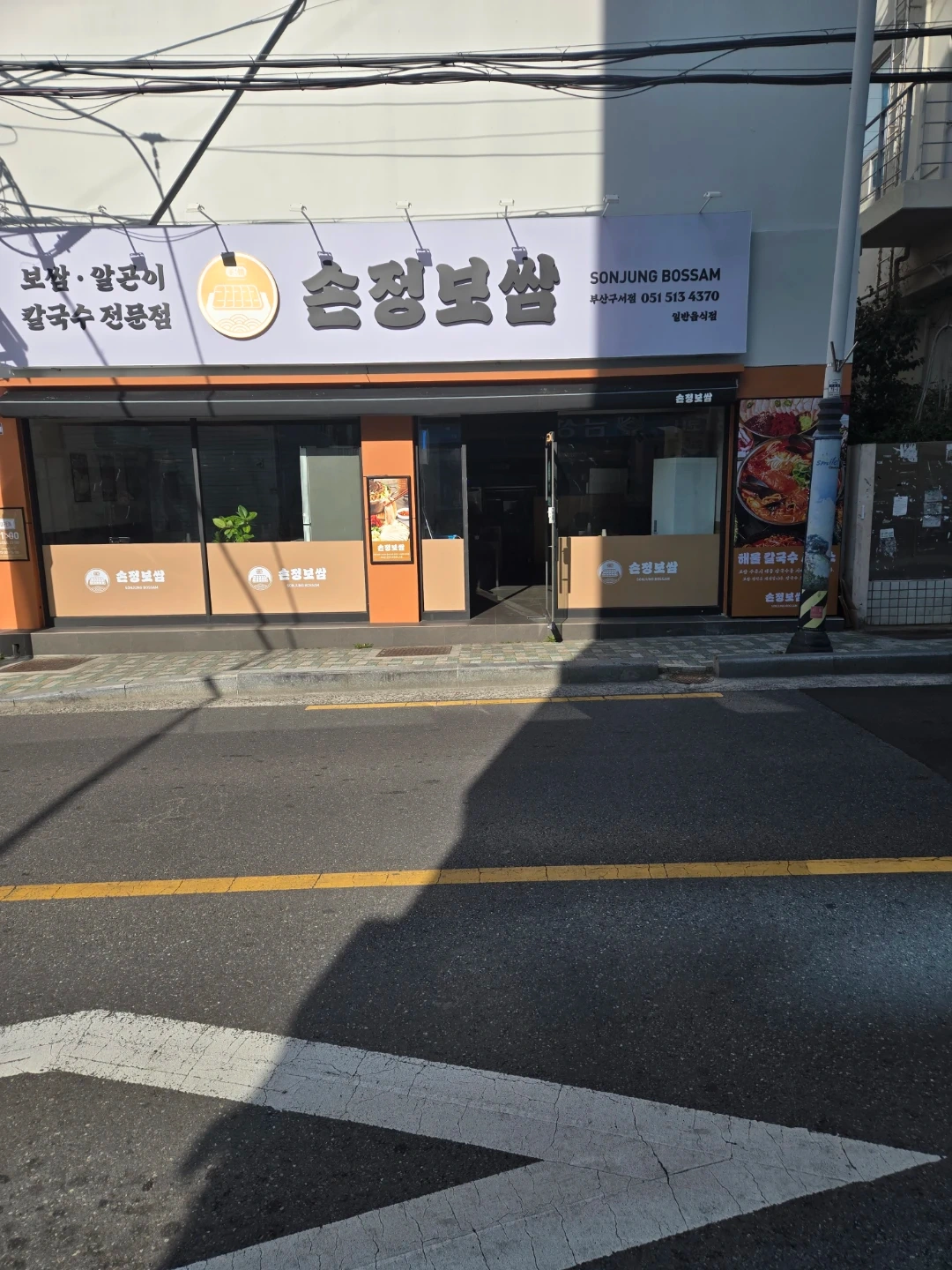 구서동 손정보쌈 저녁 홀 파트타임 급구