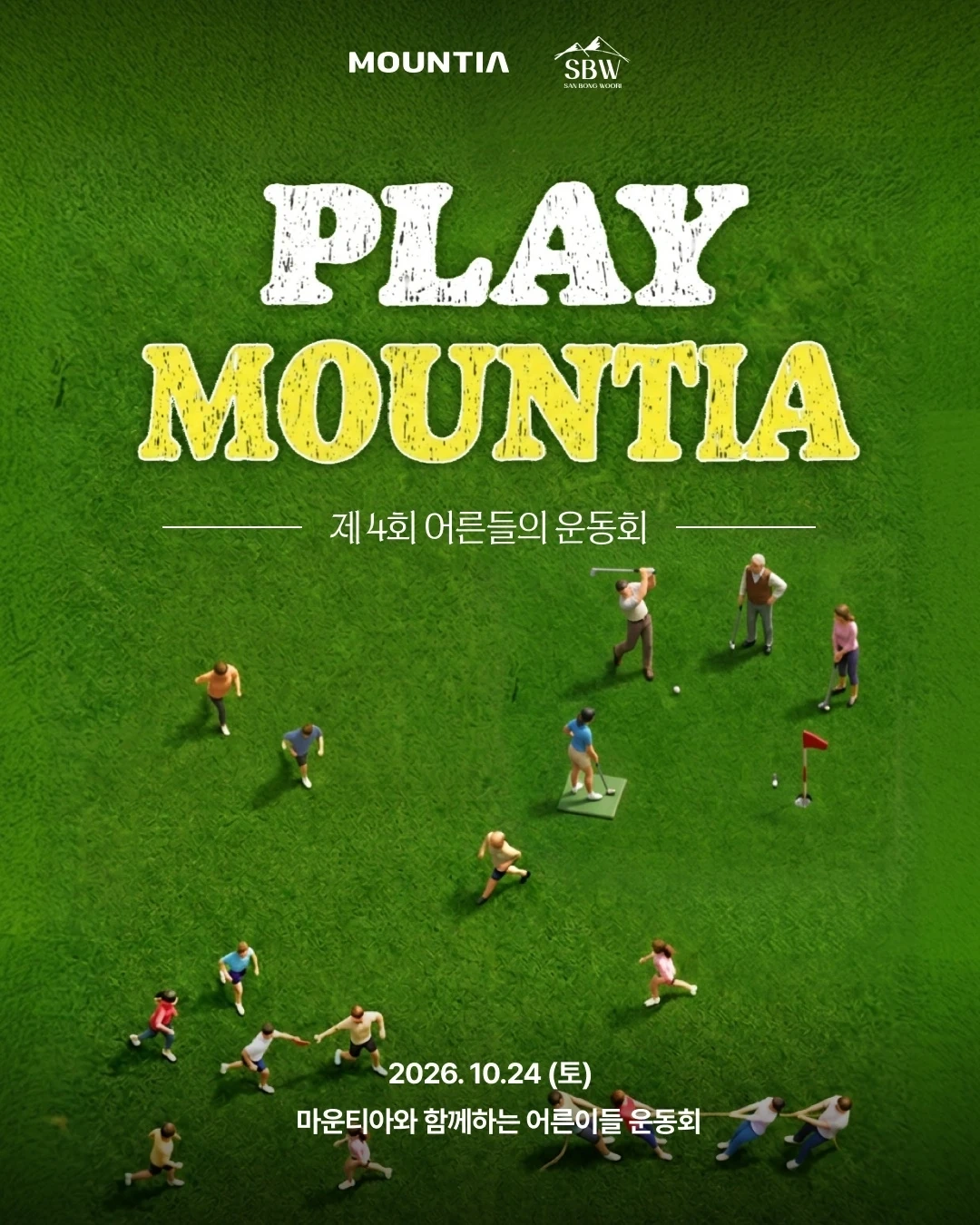 10/24 운동회 행사 진행 보조 구합니다