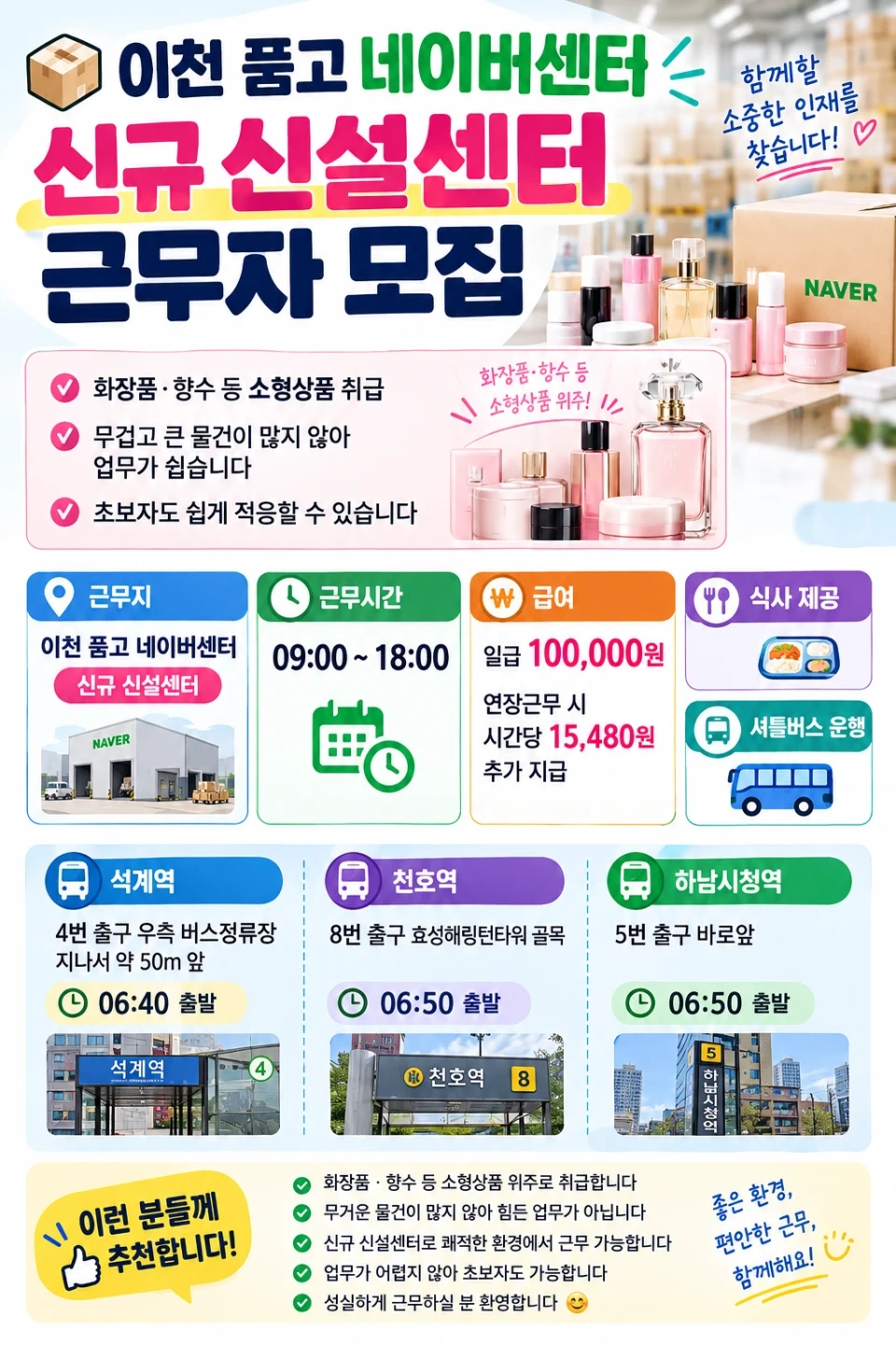 지금즉시/9시시작/네이버품고/식사제공/단순업무
