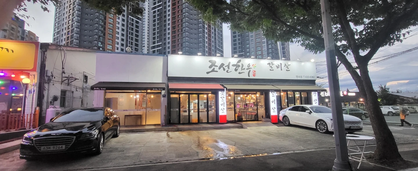 화원 조선한우 금 토 알바구합니다