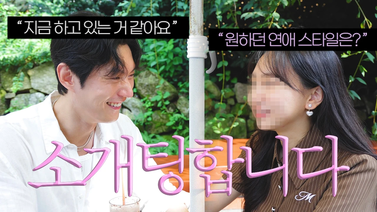 유튜브 소개팅 컨텐츠 출연자 모집합니다