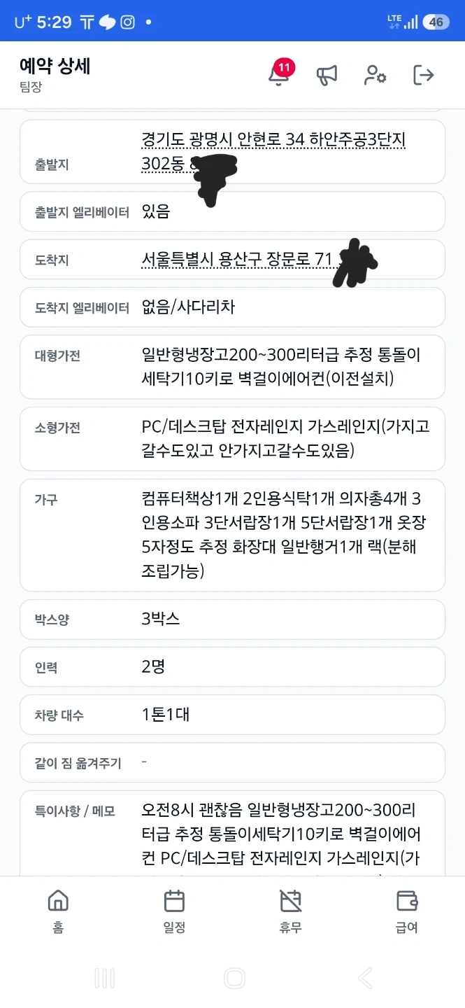이삿짐 포장밑 운반 도와주실분 출발지/도착지