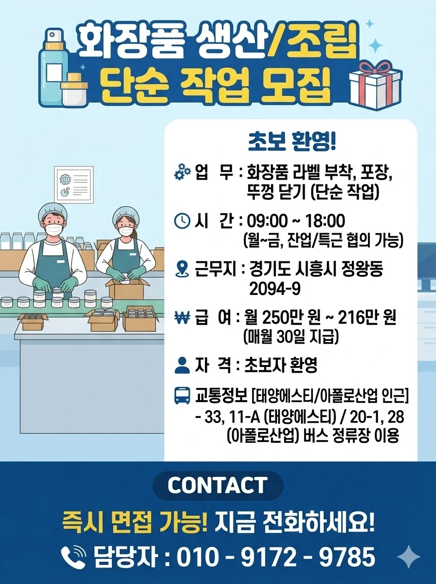 업무쉬움) 화장품 포장 및 뚜껑 닫기