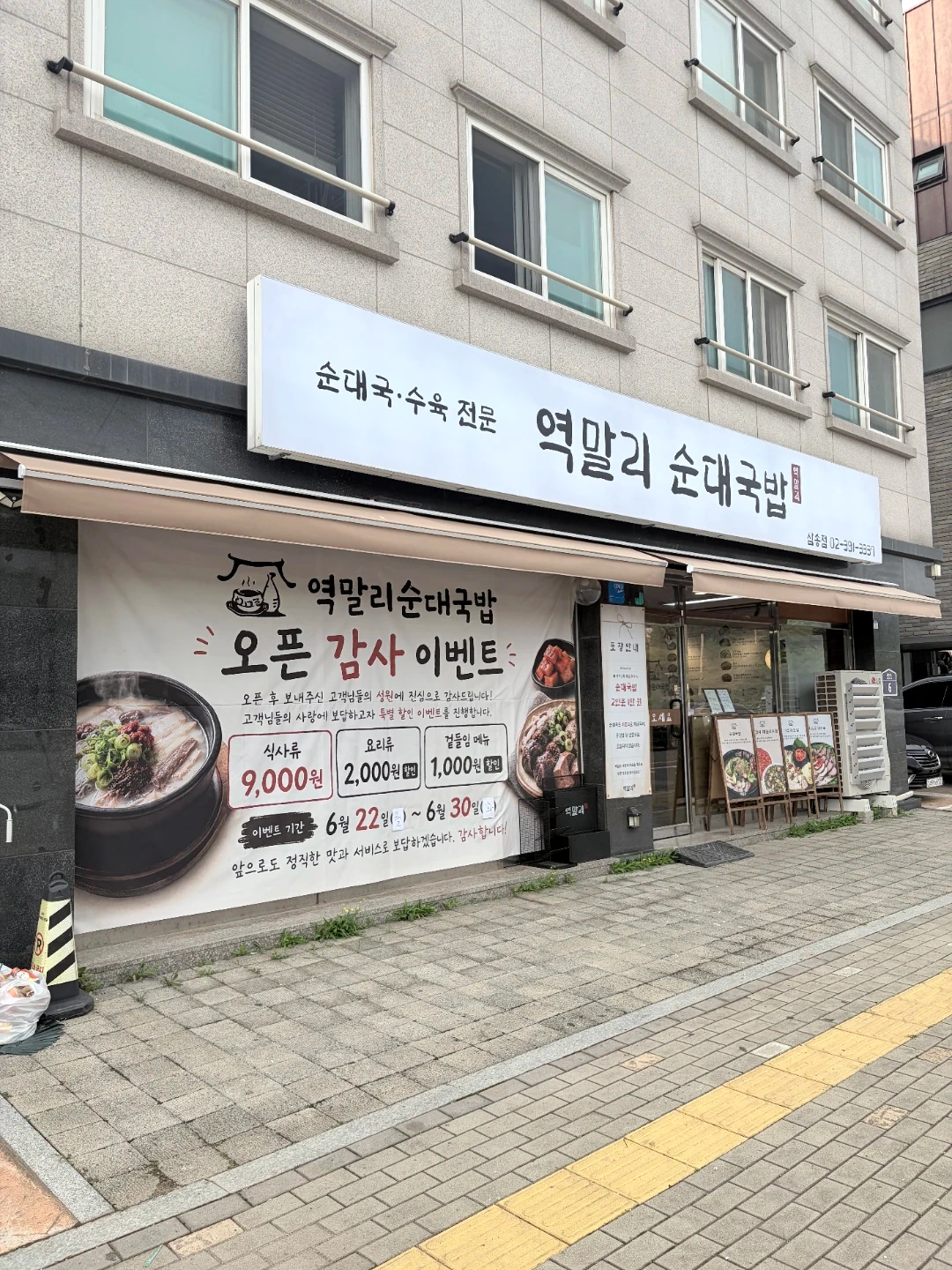 역말리 삼송점/홀/파트/오전,오후 모집/주6일