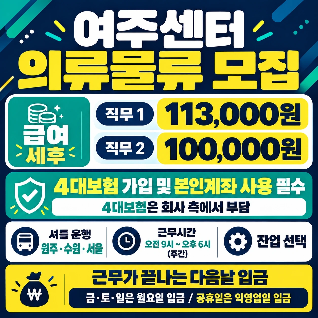 (셔틀운행)여주의류물류 내일 출근자 모집합니다