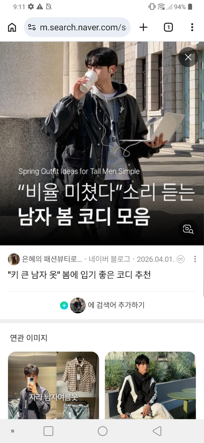 남자패션에 일가견있으신 젊으신분
