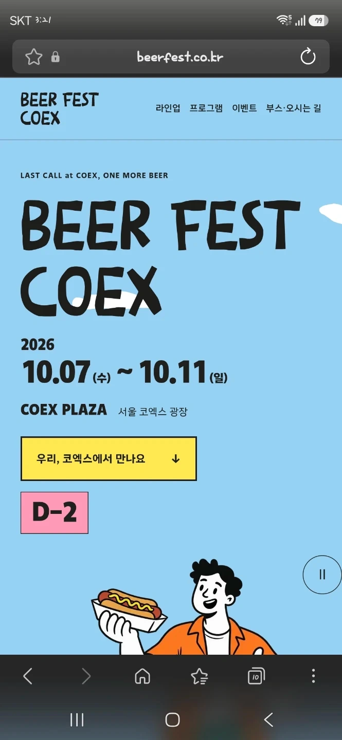 비어페스트코엑스 푸드부스에서 알바 모집합니다