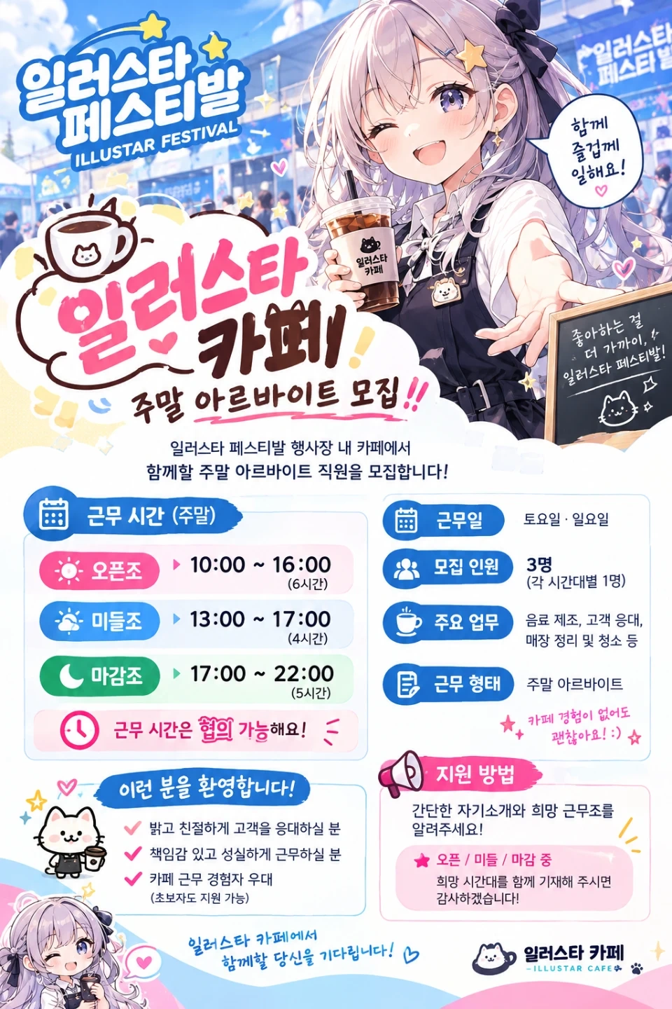 주말 중간, 마감 AT 구인합니다(카페)