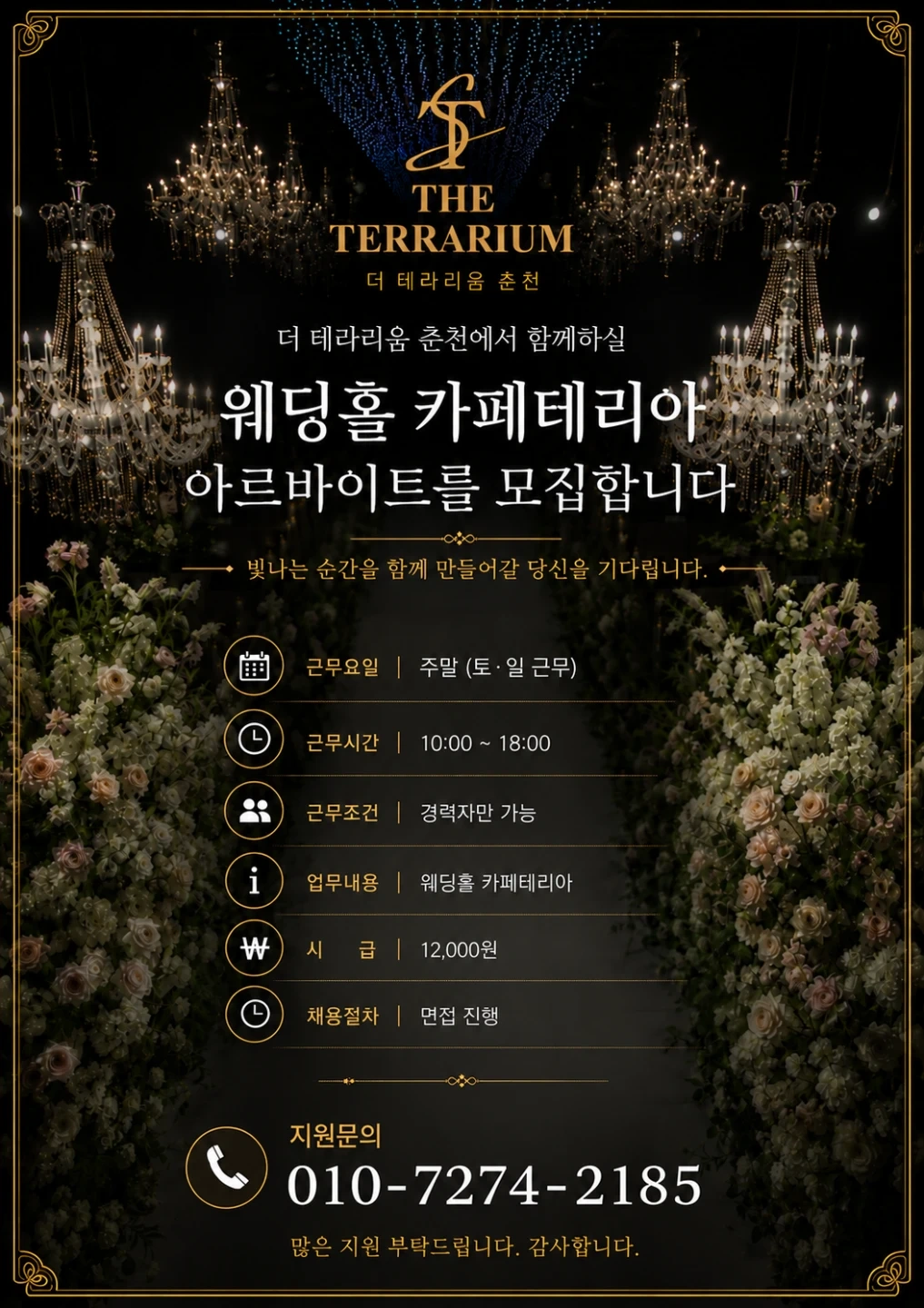 웨딩홀 카페 알바 구인합니다.