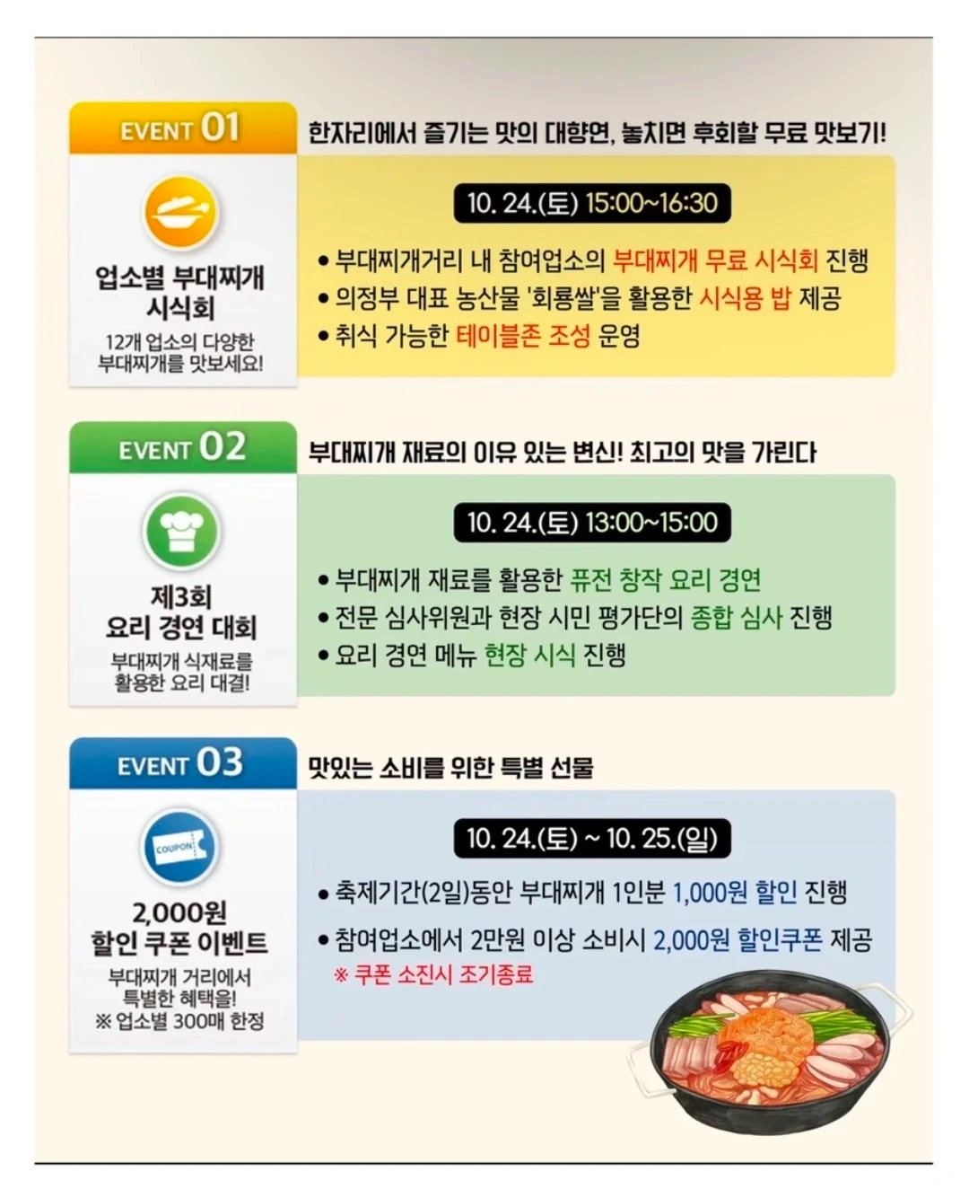 의정부 부대찌개 요리대회 참석 하실수있는 분!