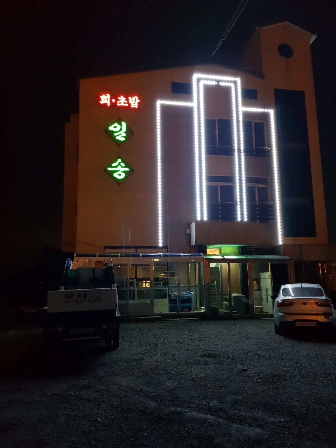 일송회초밥 정직원 및 파트타임 모집합니다!
