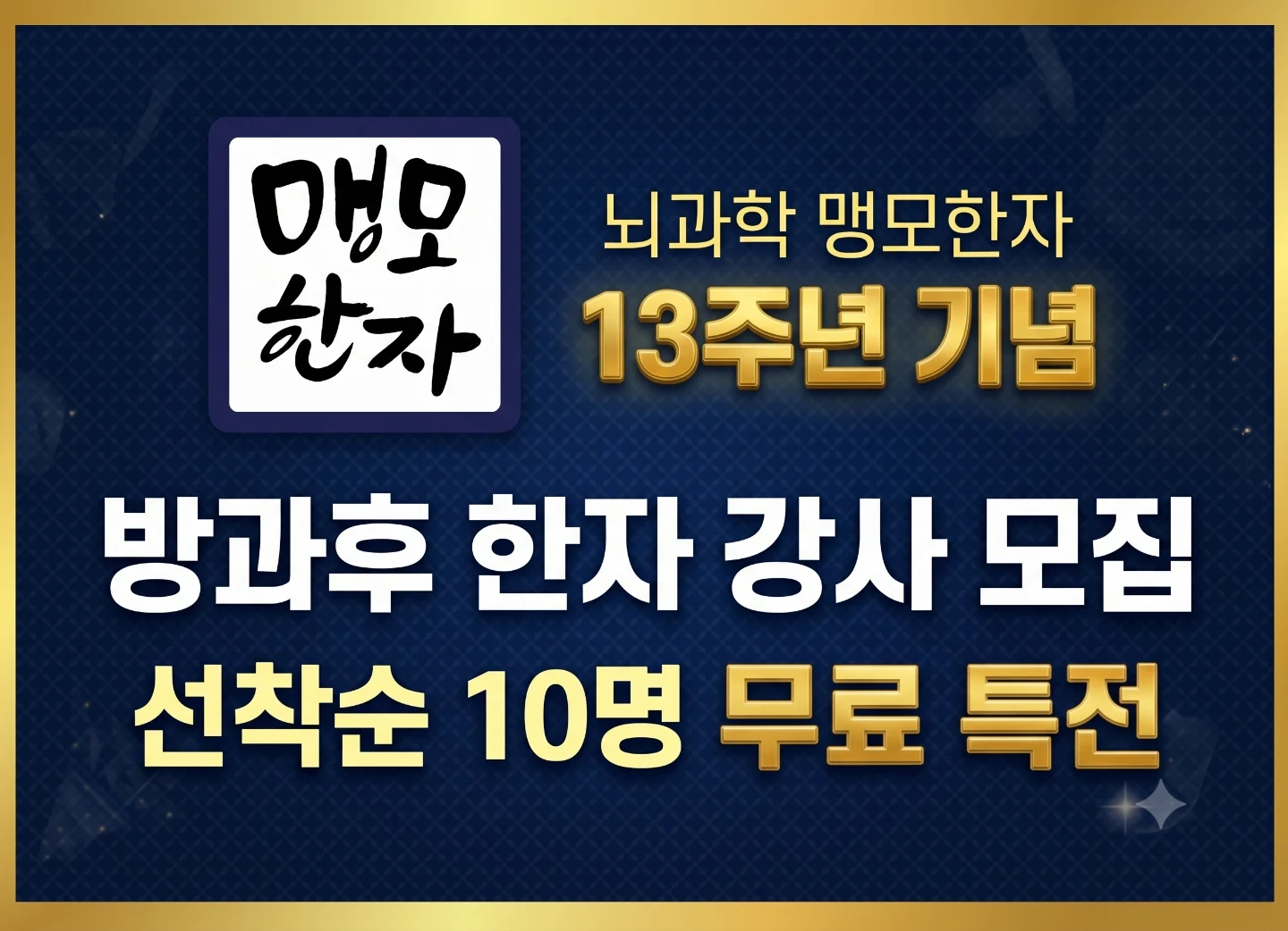 방과후 돌봄 한자 **