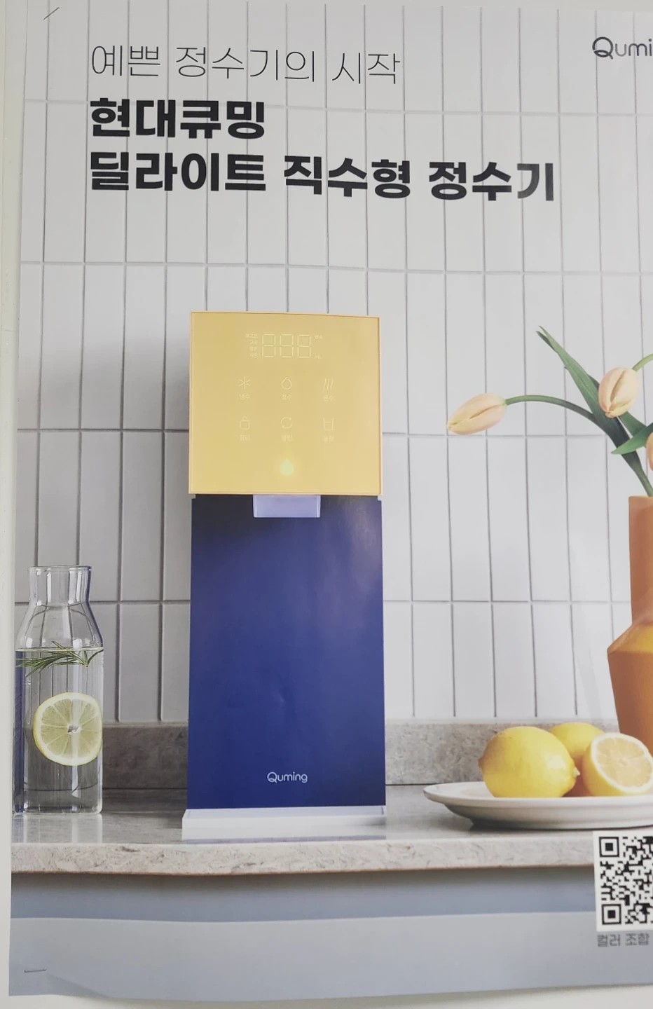 현대큐밍 렌탈케어