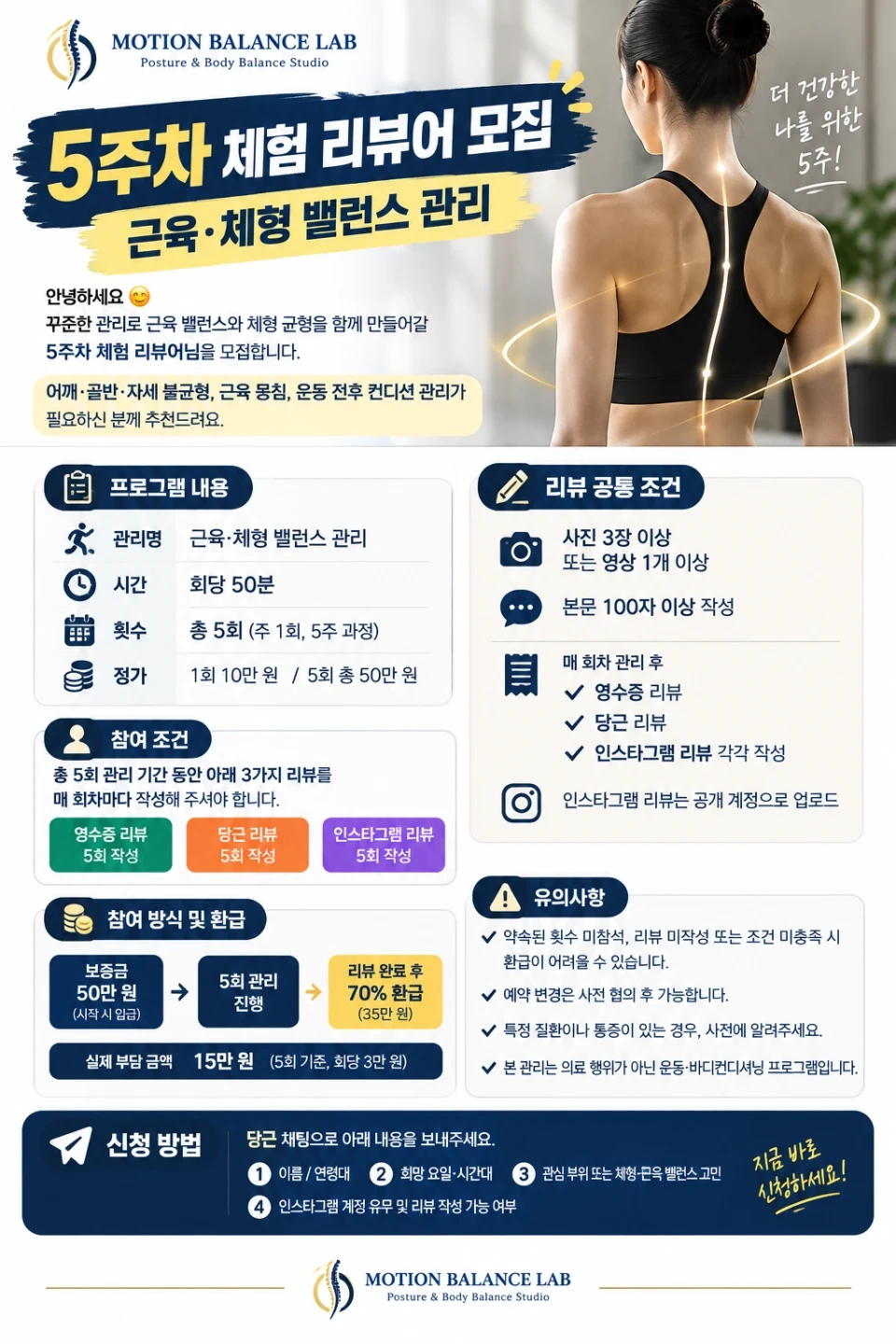 5주 바디컨디셔닝 프로그램 모델 모집