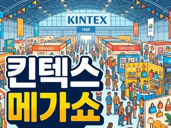 일산 킨텍스 메가푸드쇼 판매 알바 구합니다