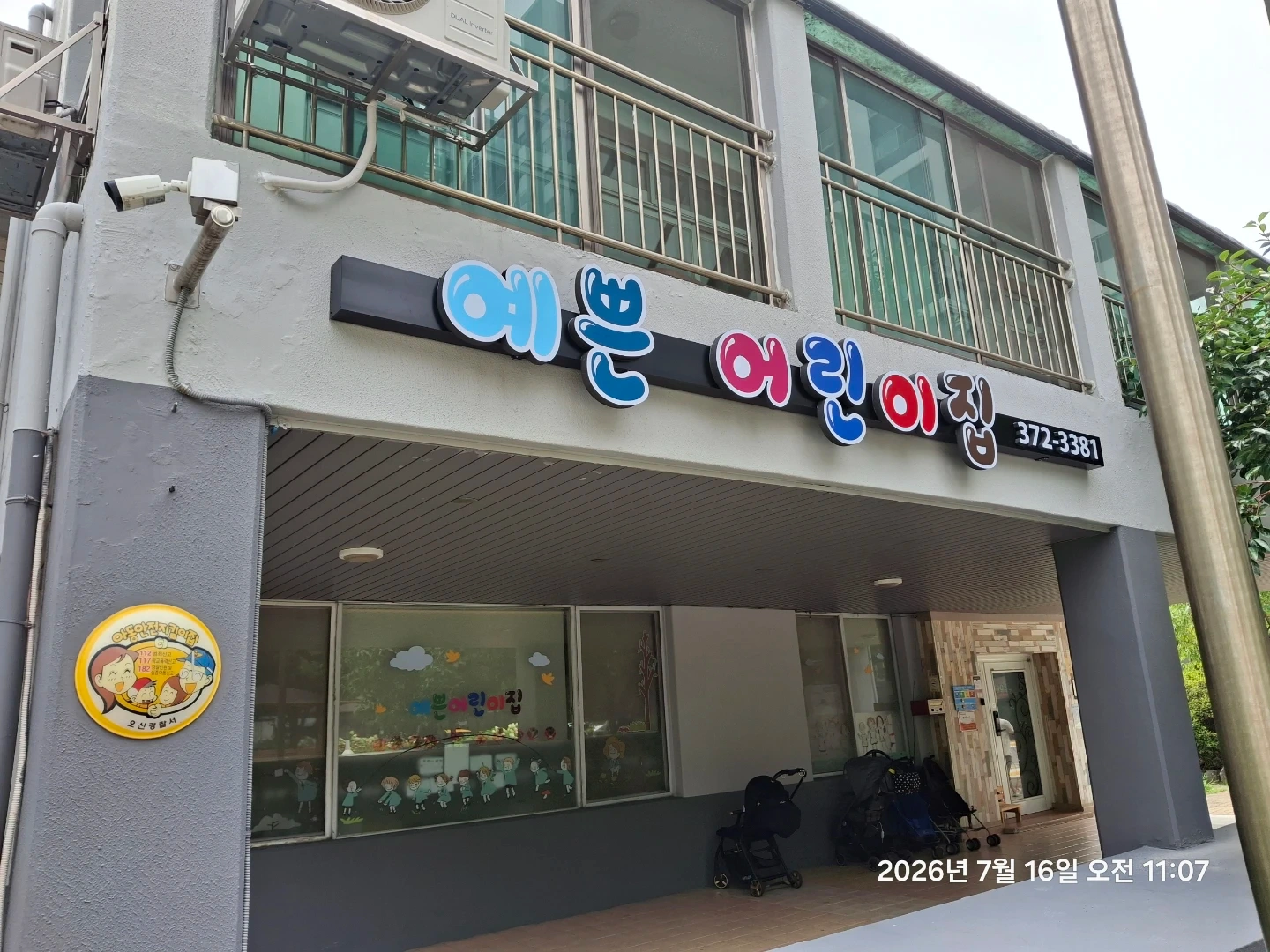 어린이집 조리사
