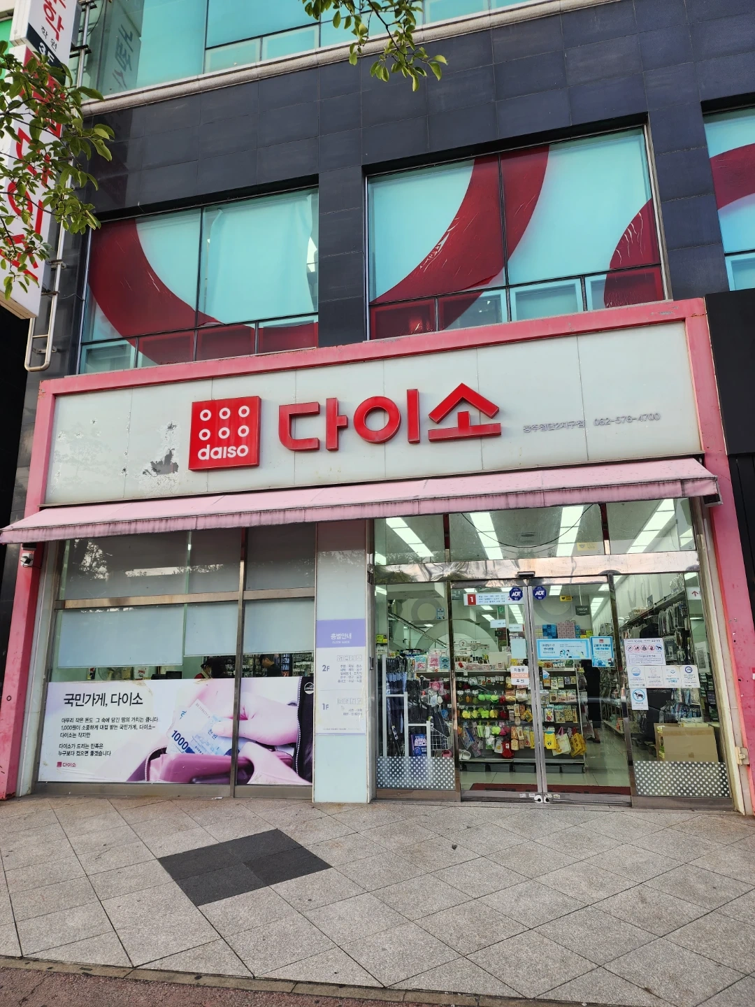 첨단2지구 다이소 아르바이트 구인합니다