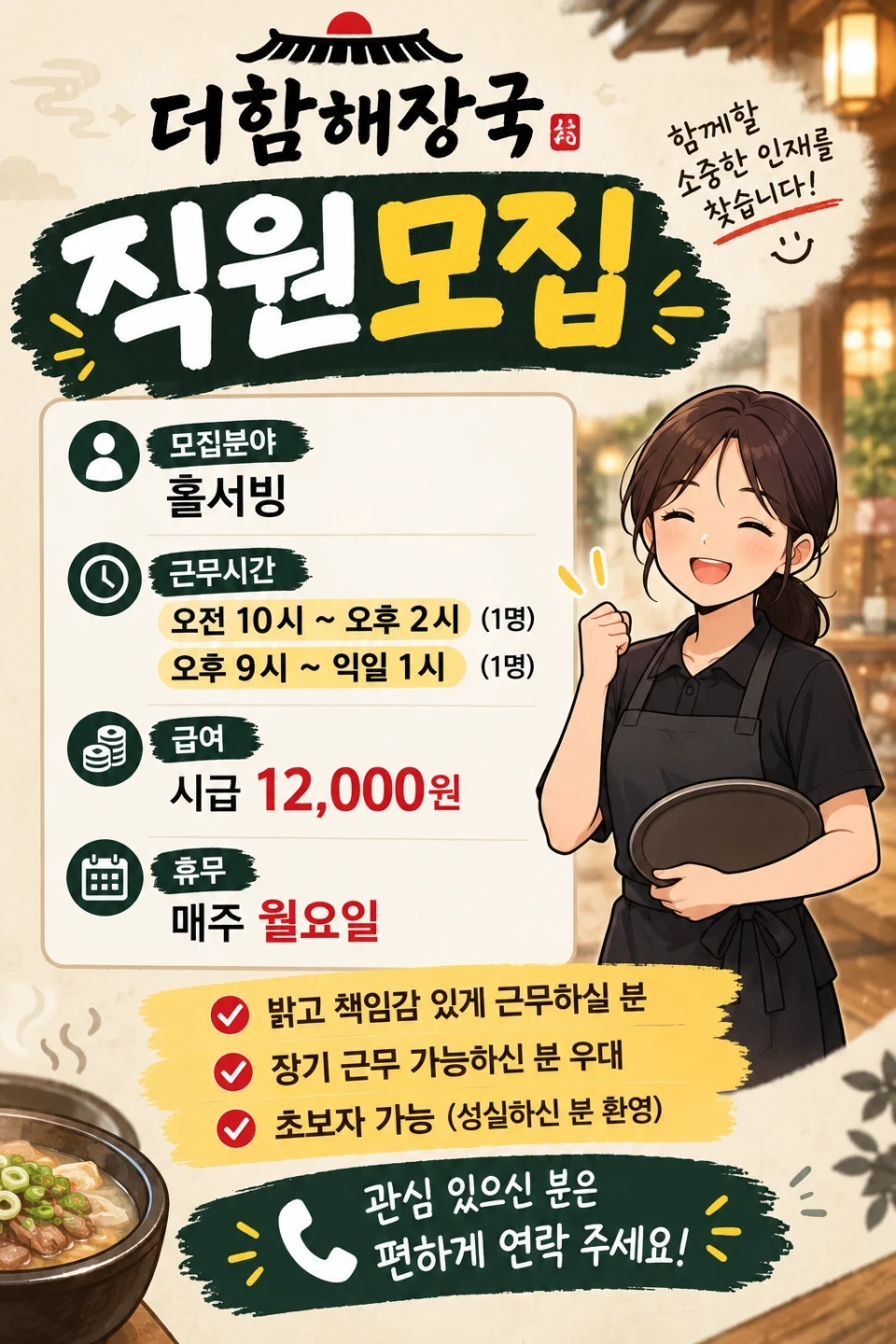 홀서빙 근무시간 오전10~오후2시 직원구합니다.