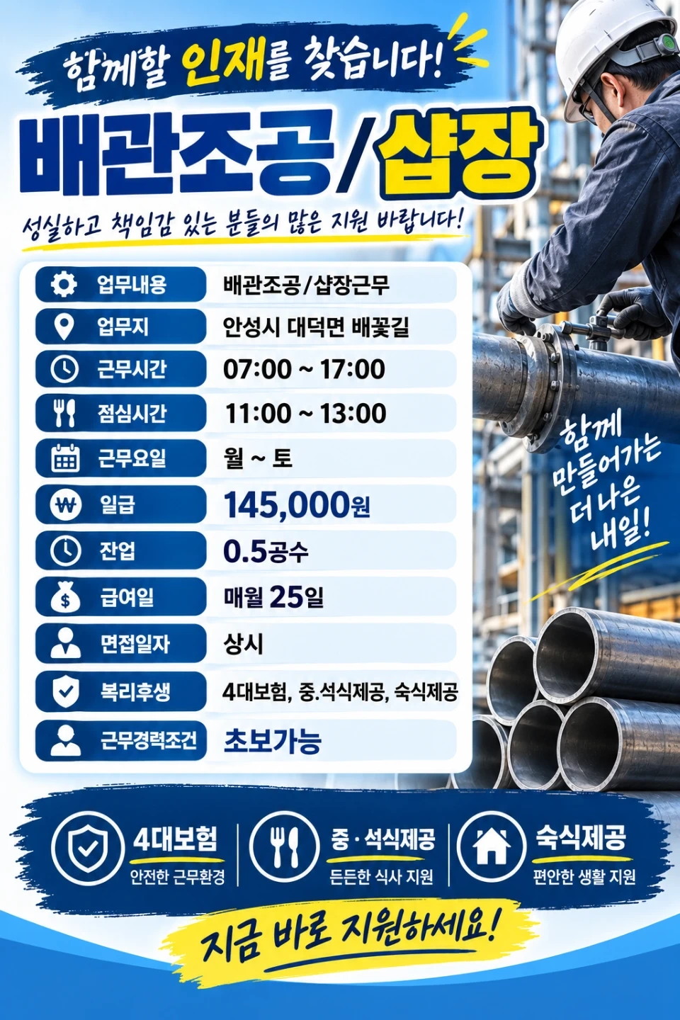 일15 배관조공 초보가능 안성대덕면