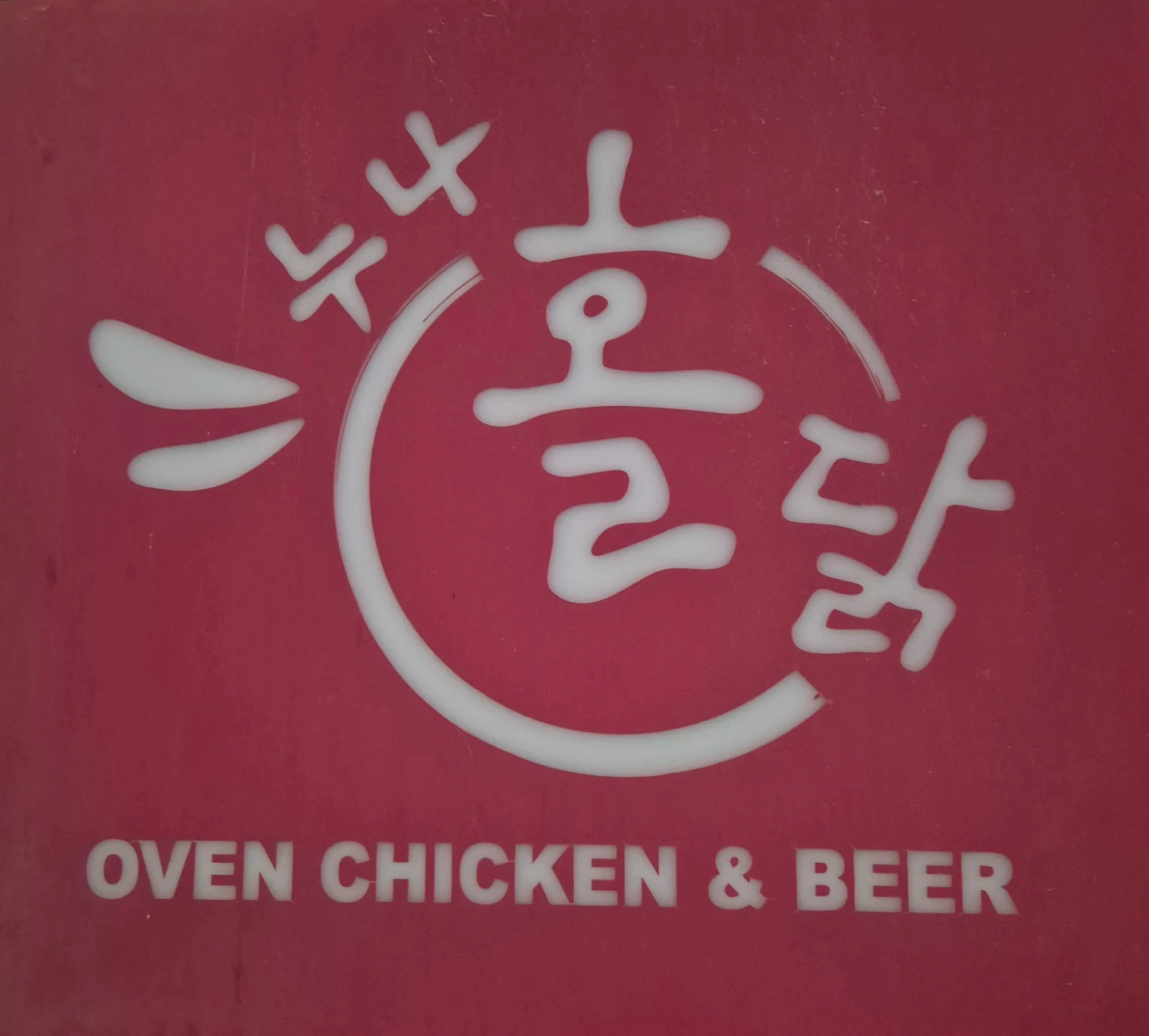 치킨집 홀서빙 알바구함 주3일