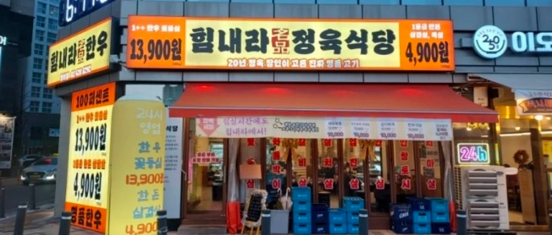 힘내라정육식당 직원모집
