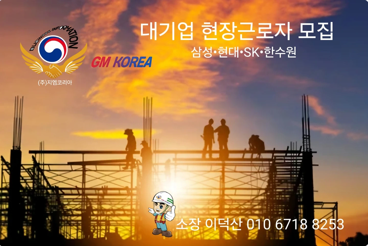평택고덕/삼성물산 안전감시원 모집