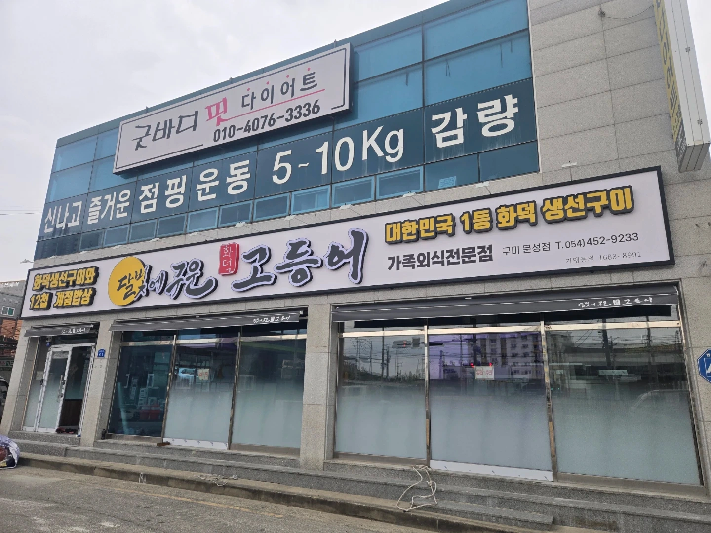 달빛에구운고등어(문성점) 직원구합니다