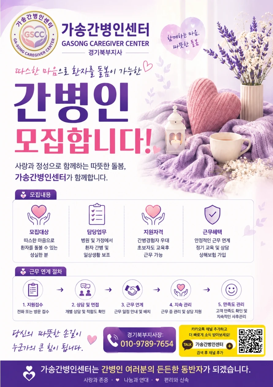 함께 일하실 간병인 구합니다