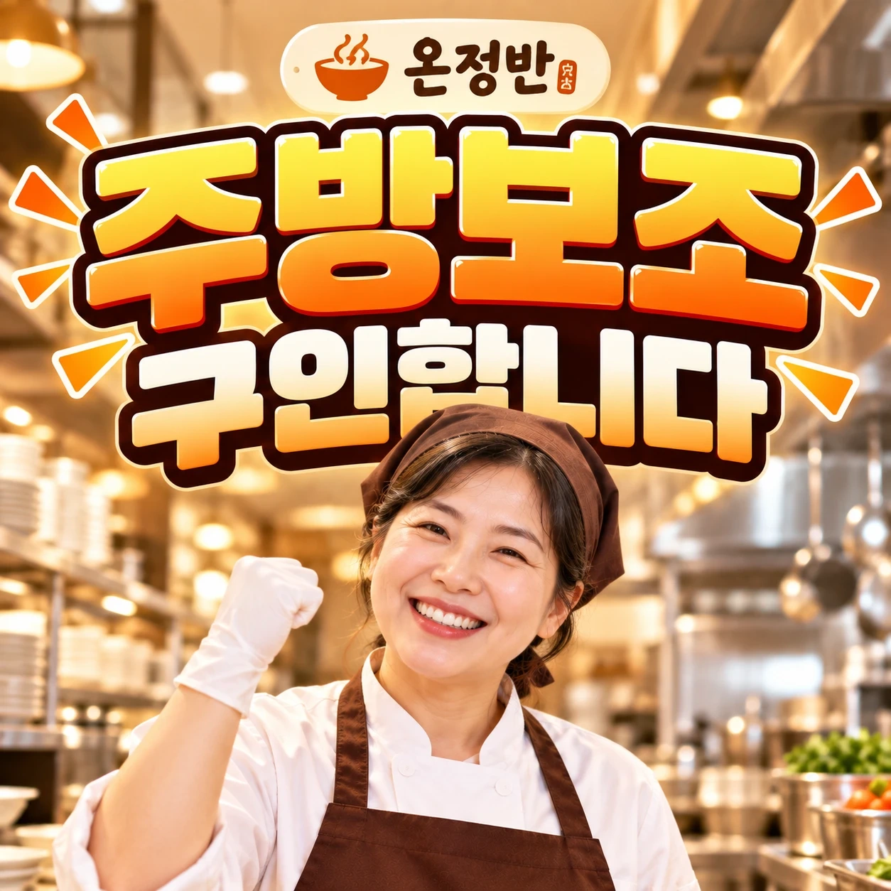 별내 식당 주방보조 5일근무 구합니다