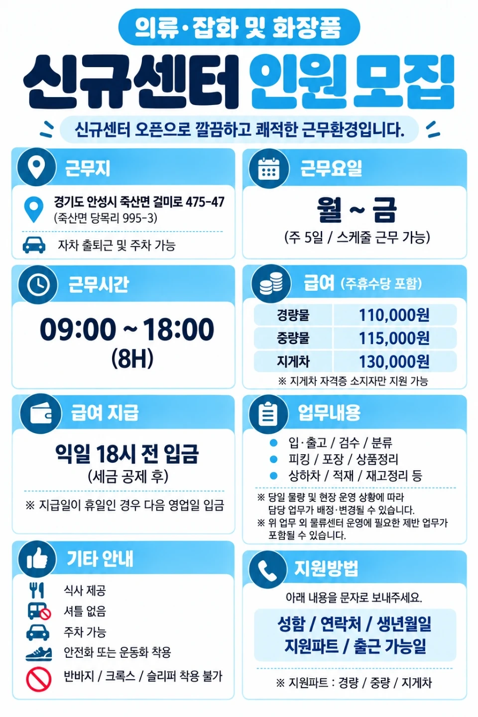 내일부터//신규센터//초보가능//화장품물류센터