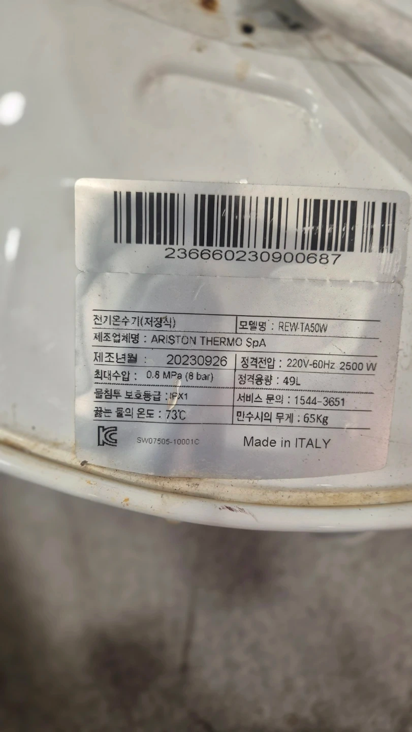 50L 전기온수기설치
