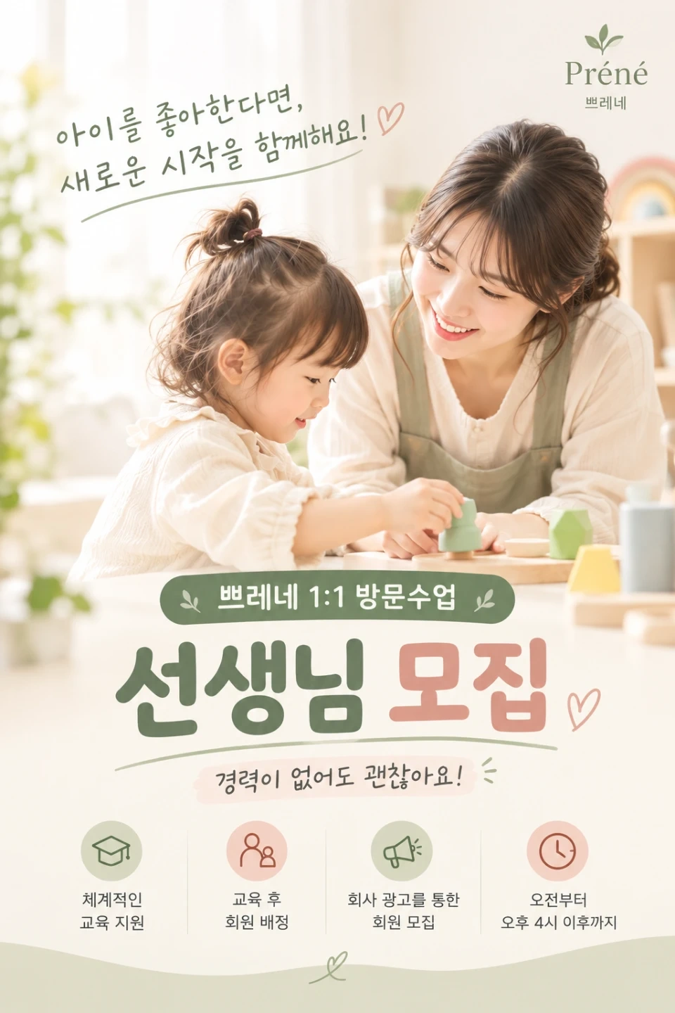 엄마의 경험으로 시작하는 새로운 일