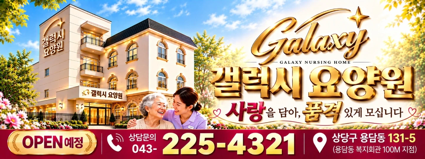 요양원에서 함께 일할 사회복지사 모십니다.