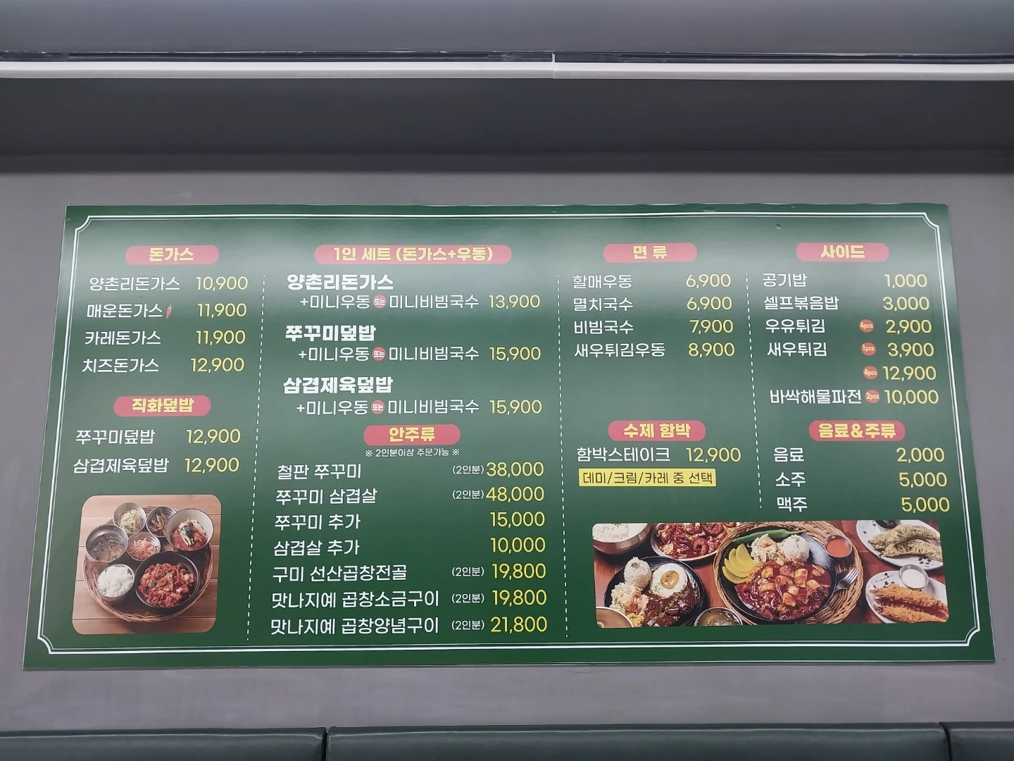 양촌리돈가스 쭈꾸미 하루4시간 주휴포함시급 14000원