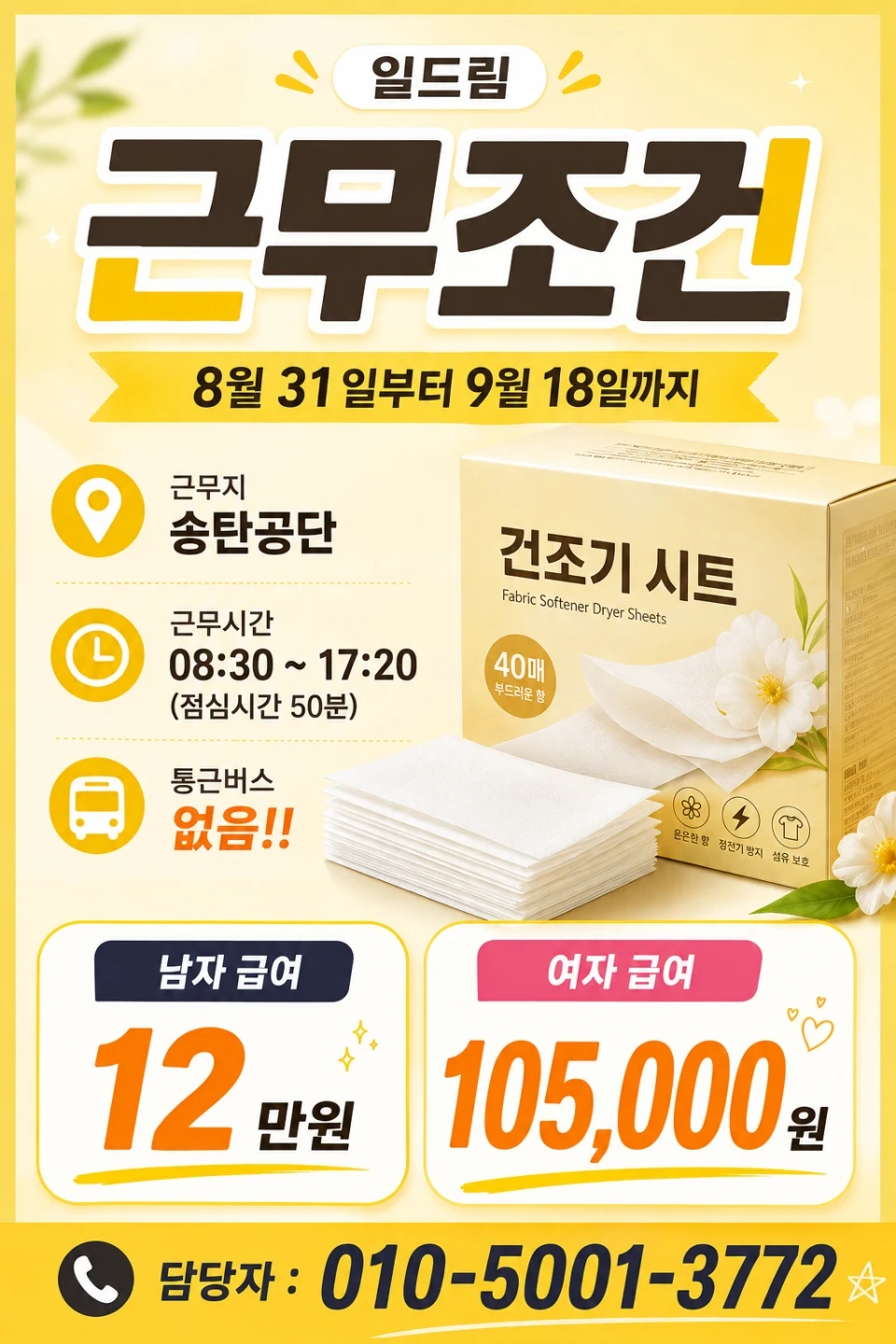 외국인가능 /일급 남12만원 여10만원/송탄공단/통근x