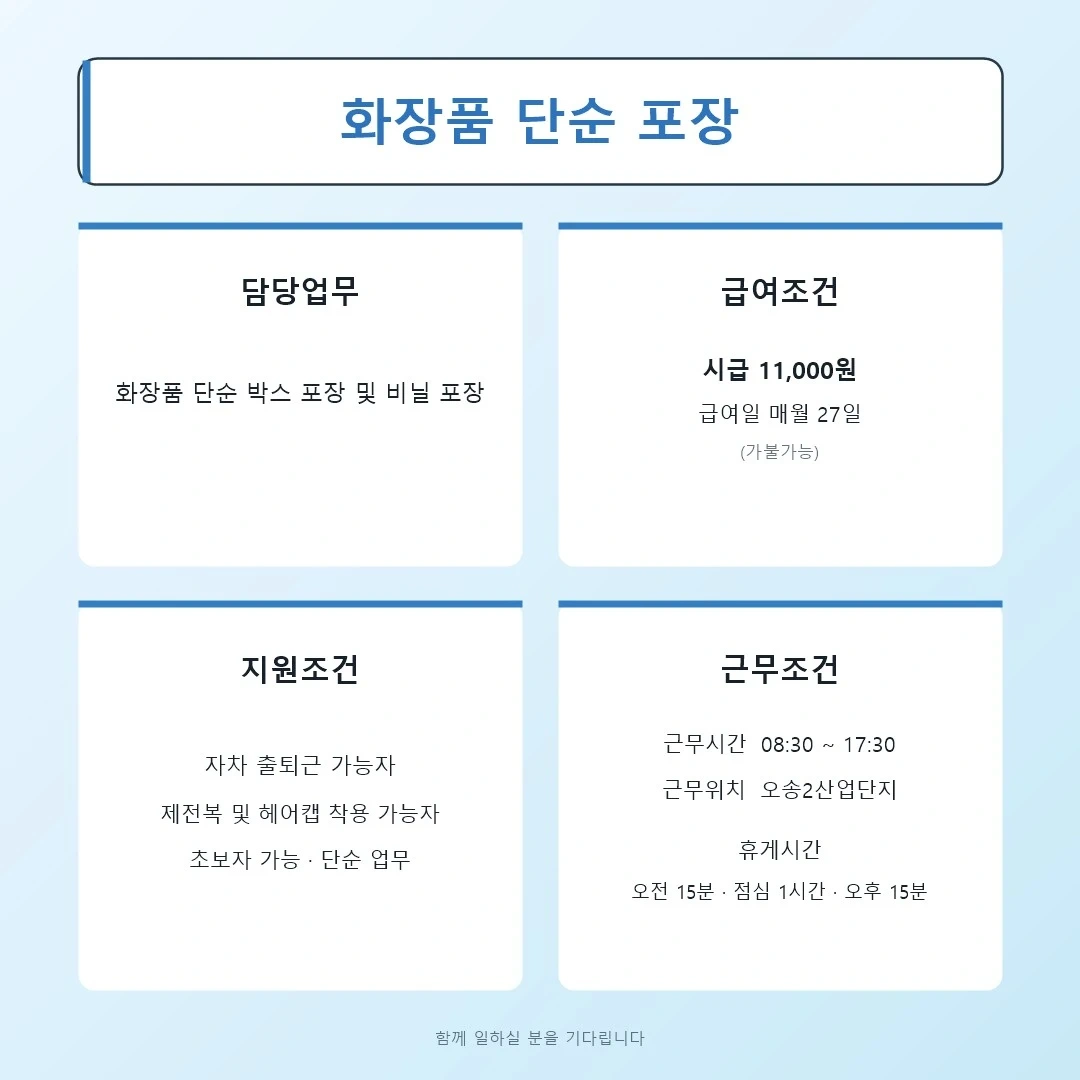 화장품 단순 포장 구합니다