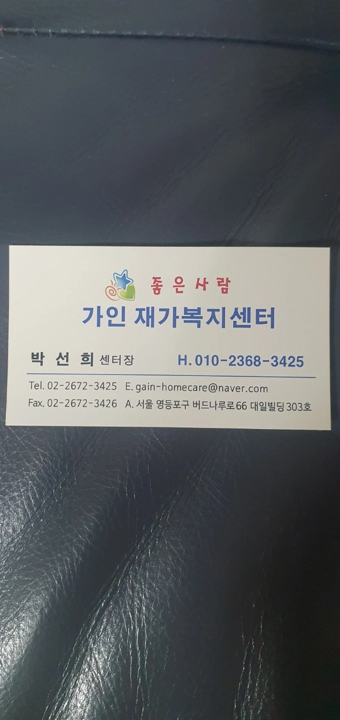 영중로4등급남자어르신.요양보호사구합니다