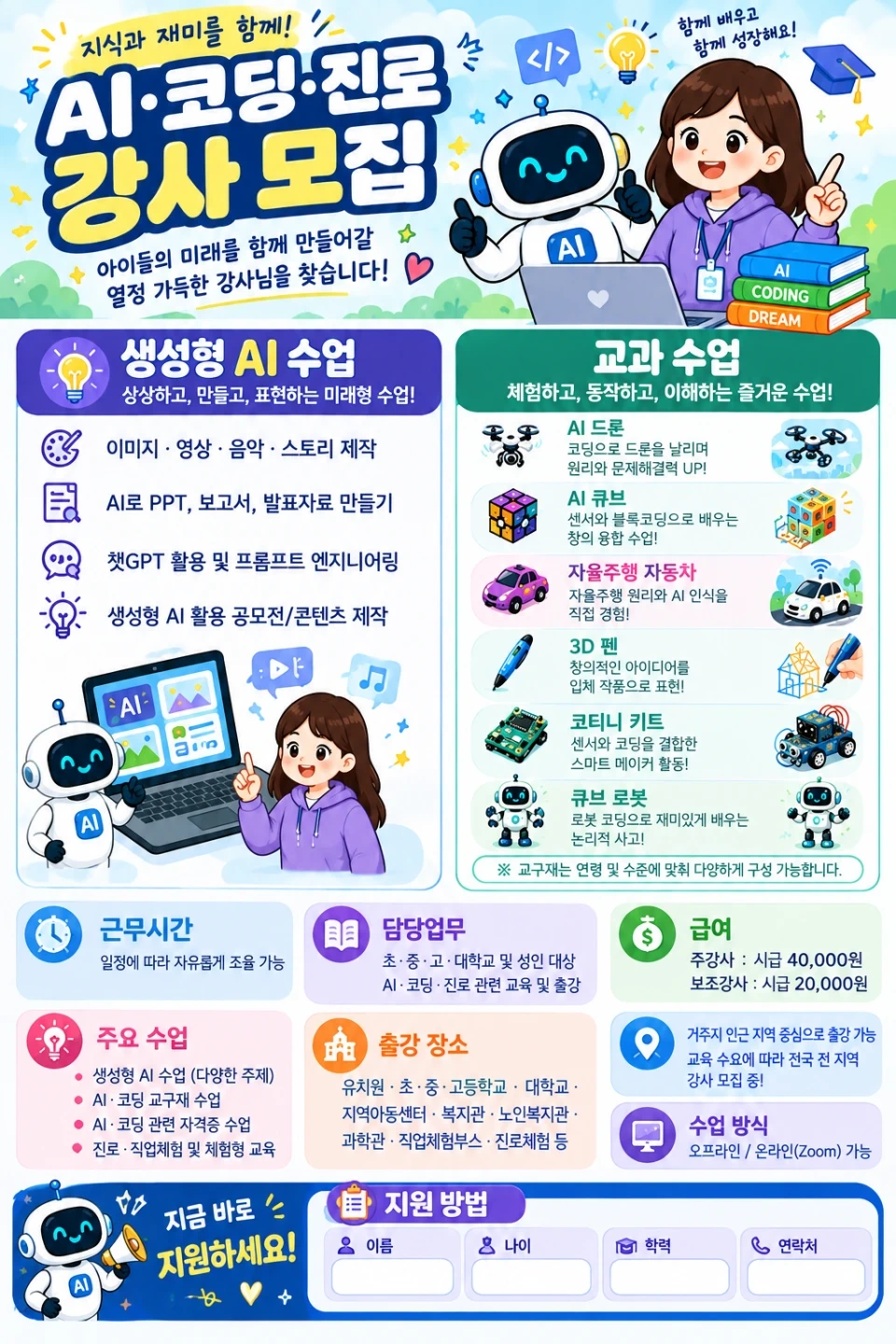 AI 출강 강사모집!