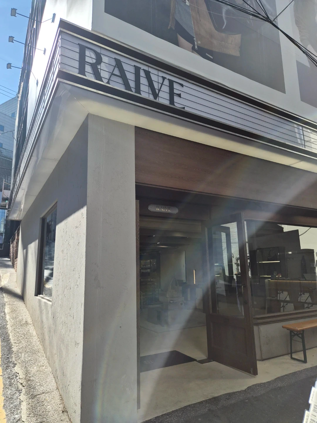 레이브 스튜디오 한남점 아르바이트 모집