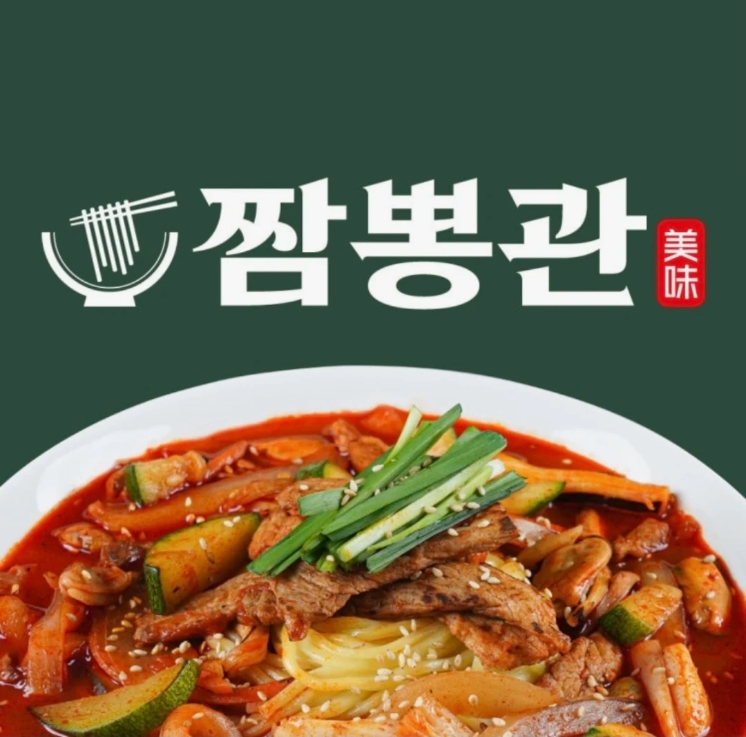 짬뽕관 전북도청점 직원구합니다