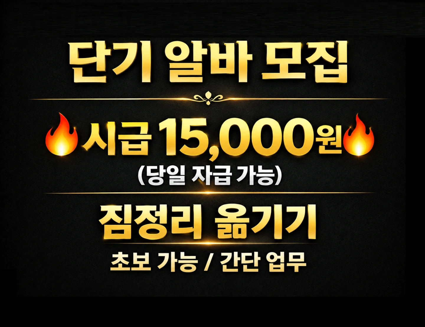 천안 배방 짐정리 옮기기. 시급15000원