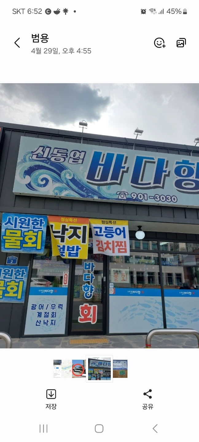 신동엽바다향 횟집 서빙 알바 모집