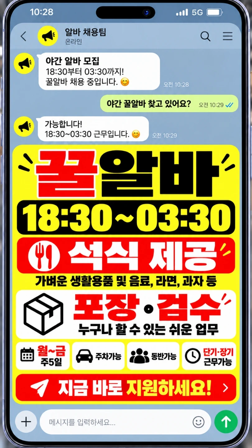 야간급구!(당일지급)오늘바로출근!쉬운업무꿀알바!자차출근