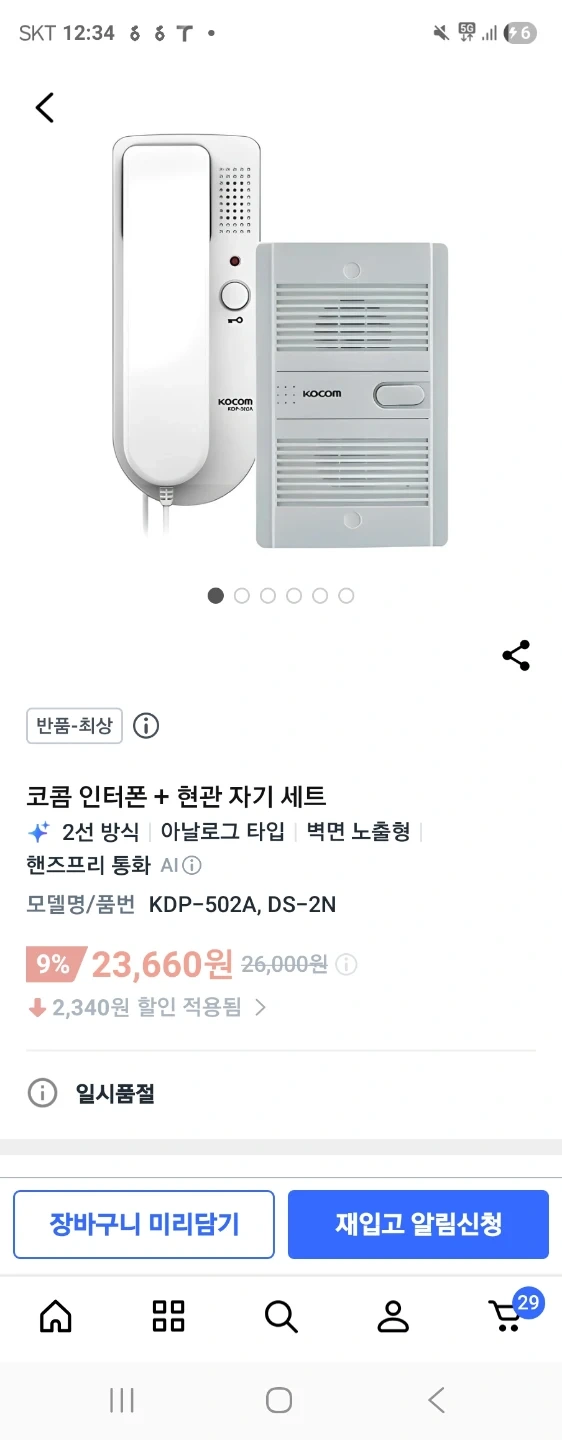 초인종 설치해주실분