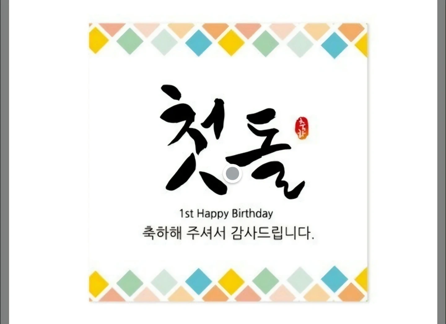 돌잔치 사회자/mc
