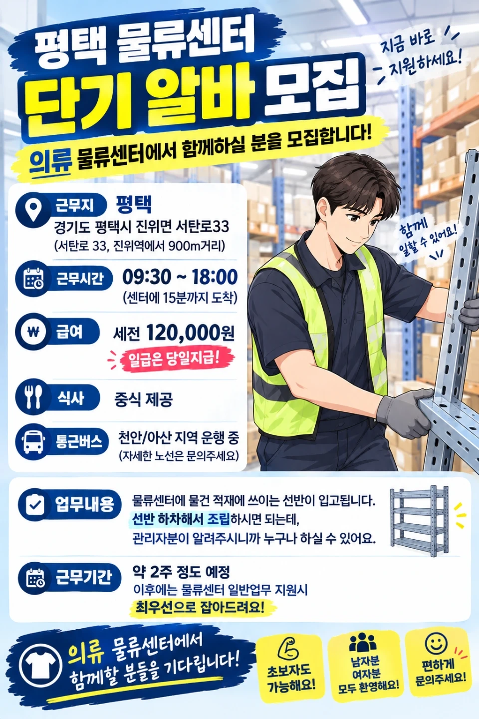 당일지급/평택/진위역/선반작업/물류센터/중식제공
