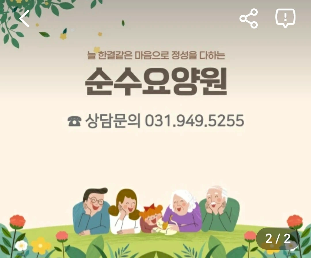 야당역 순수요양원 요양보호사 선생님 구인(주주야야휴휴)