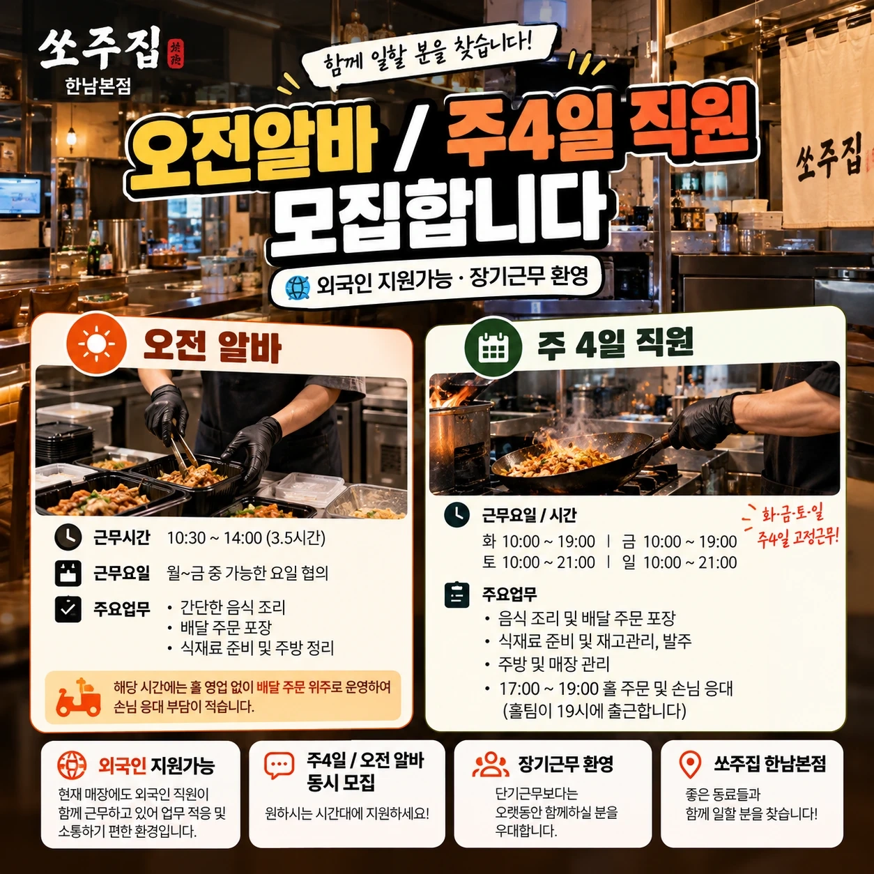 오전알바 / 주4일 직원 모집! 외국인 지원가능