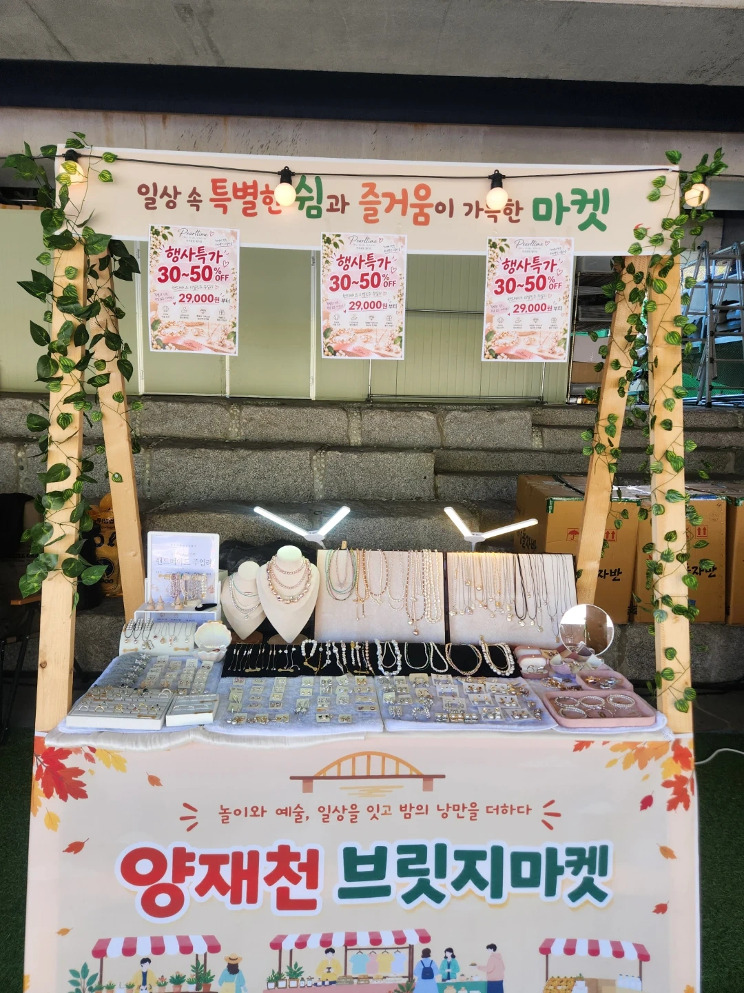 양재천 프리마켓 판매 스태프 모집